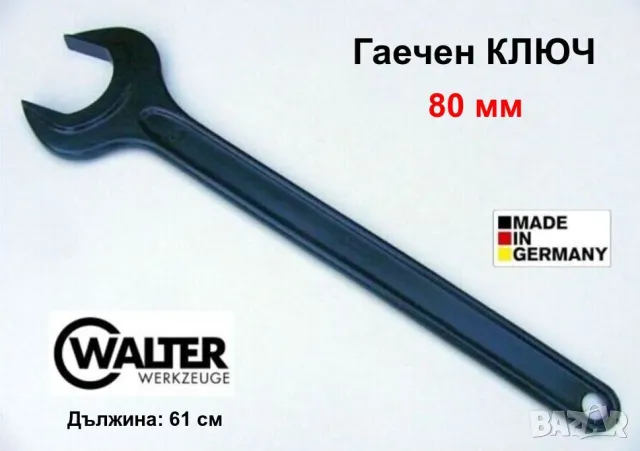 WALTER Немски Едностранен Удължен Гаечен КЛЮЧ 80 мм ВАЛТЕР Професионални Инструменти Ключове DIN 894