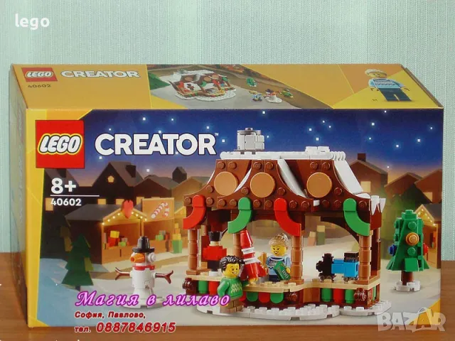 Продавам лего LEGO CREATOR 40602 - Щанд на зимен базар, снимка 1 - Образователни игри - 47598250