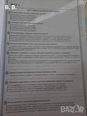 Тестове за матура по български език и литература, снимка 2 - Учебници, учебни тетрадки - 51475369