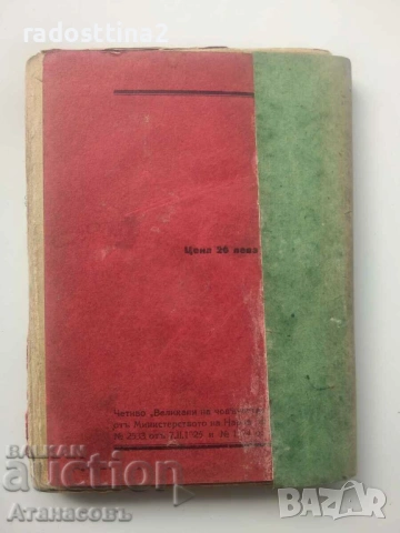 Рабиндранат Тагор Васил Ставрев, снимка 3 - Специализирана литература - 37435501