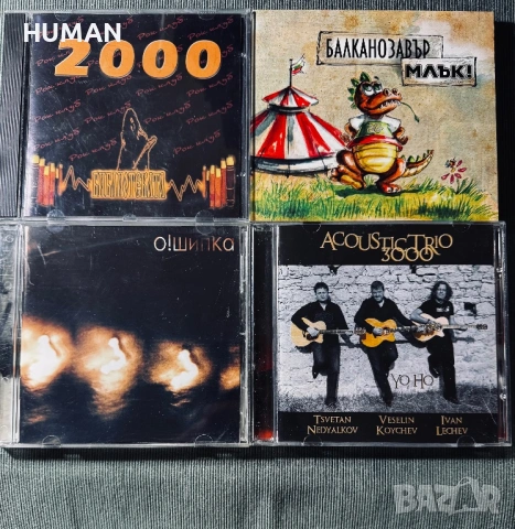 БГ - Фактор - Подуене - Fyeld - Кацата - Библиотеката - О!Шипка, снимка 10 - CD дискове - 53750190