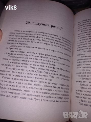 Книга "Порно" от Ървин Уелш, снимка 4 - Художествена литература - 46309587