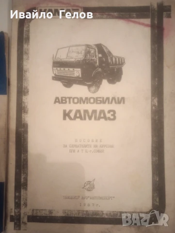 Техническа литература Камаз