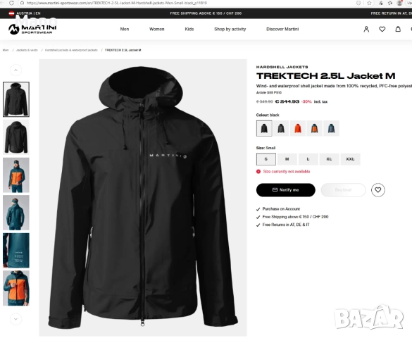 Martini TREKTECH 2.5L Jacket S - Ново марково изключително леко водоустойчиво hardshell яке.