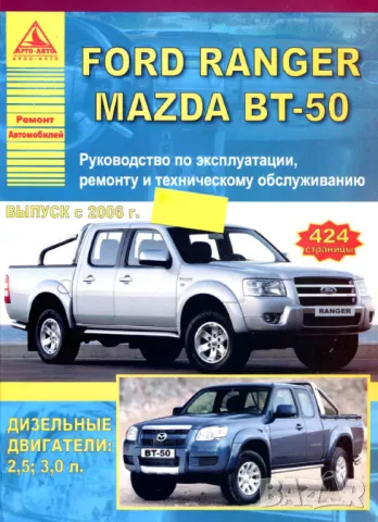 FORD - 6 ръководства за експлоатация и ремонт на 13 модела/на CD/, снимка 8 - Специализирана литература - 46969125