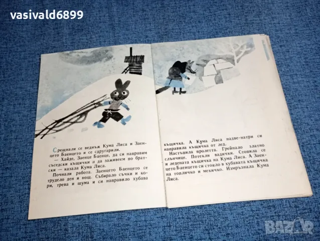 Списание "Славейче" 10/1963, снимка 12 - Списания и комикси - 46878851