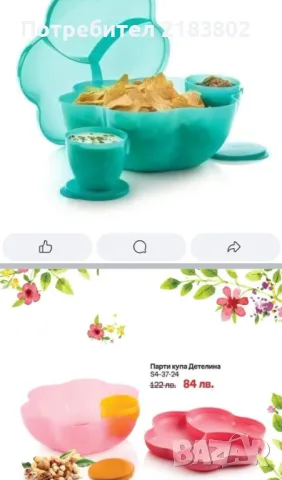 Tupperware  парти купа Детелина , снимка 2 - Кутии за храна - 47206879