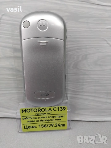 Motorola C139, снимка 2 - Motorola - 54037062