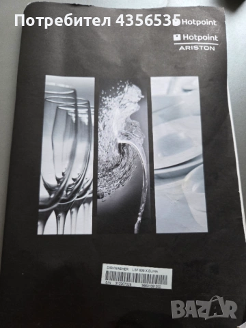 Съдомиялна машина Ariston - използвана, работеща, снимка 9 - Съдомиялни - 53193015