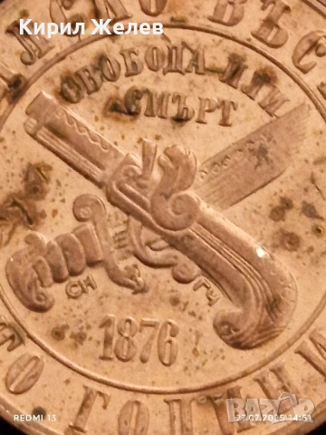 Рядка монета 1 лев 1976г. НРБ 100г. АПРИЛСКО ВЪСТАНИЕ за КОЛЕКЦИОНЕРИ 18528, снимка 9 - Нумизматика и бонистика - 51157577