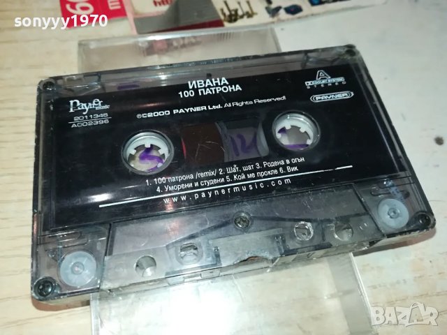 ИВАНА 100 ПАТРОНА-ОРИГИНАЛНА КАСЕТА 0604251131, снимка 15 - Аудио касети - 49779649
