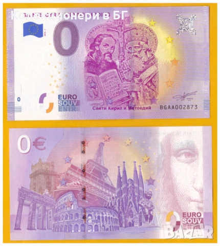 ЕДИСТВЕНАТА БЪЛГАРСКА НУЛА ЕВРО БАНКНОТА