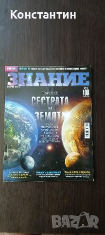 Списания за космоса, снимка 1 - Други - 46374819