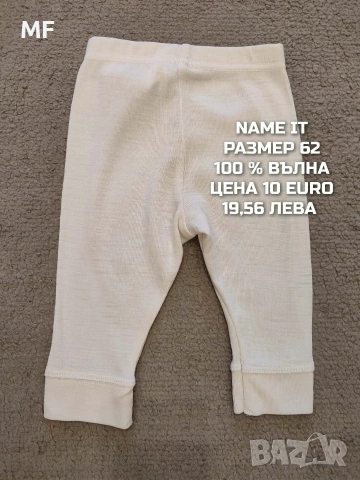 МЕРИНО ВЪЛНА ЗА БЕБЕТА РАЗМЕР 62, снимка 2 - Комплекти за бебе - 54047979