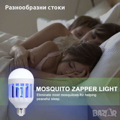 LED крушката против насекоми  Z i k a 2in1, снимка 2 - Други стоки за дома - 46414287