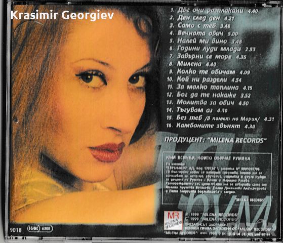 Продавам дискове с българска музика народно,чалга, снимка 16 - CD дискове - 45650340