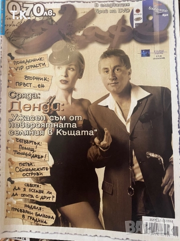 Продавам стари броеве сп.”На кафе”, снимка 18 - Списания и комикси - 51556291