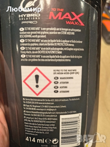 Graphene течен восък, патентована усъвършенствана защита на боята, изключително гланцово покритие , снимка 8 - Аксесоари и консумативи - 52335890