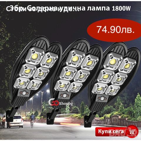 ✨ 3БР. ДВОЙНА СОЛАРНА ЛАМПА 1800W