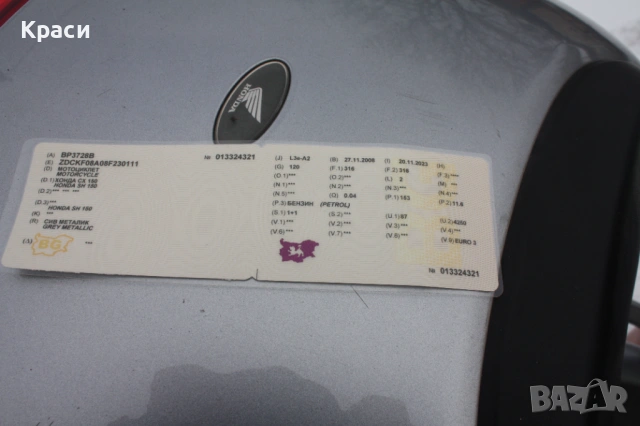   Honda 150 кубика Всичко платено , снимка 7 - Мотоциклети и мототехника - 53189843