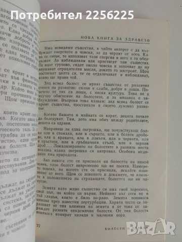 Нова книга за здравето, снимка 4 - Специализирана литература - 51116501