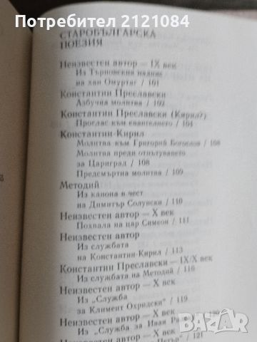 Антология на българската поезия в три тома 1-3 , снимка 3 - Художествена литература - 46697814