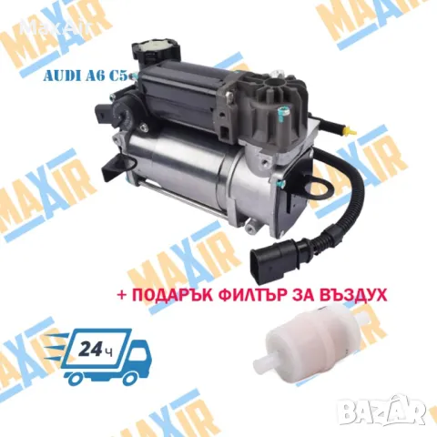 Компресор въздушно окачване Audi A6 S6 RS6 C5, снимка 2 - Части - 49795174