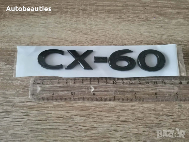 черен надпис Mazda CX-60, снимка 2 - Аксесоари и консумативи - 53416242