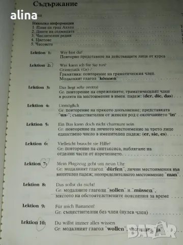 Радиокурс по немски език Herrad Meese- 2-ра, 3-та и 4-та книжка Deutsch- warum nicht ?, снимка 5 - Чуждоезиково обучение, речници - 48999658