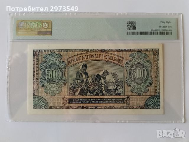 500 лева 1948 PMQ 58, снимка 2 - Нумизматика и бонистика - 46041804