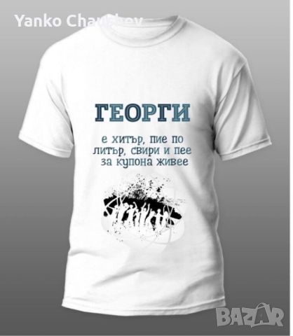Тениски за Георги, снимка 2 - Тениски - 45381607