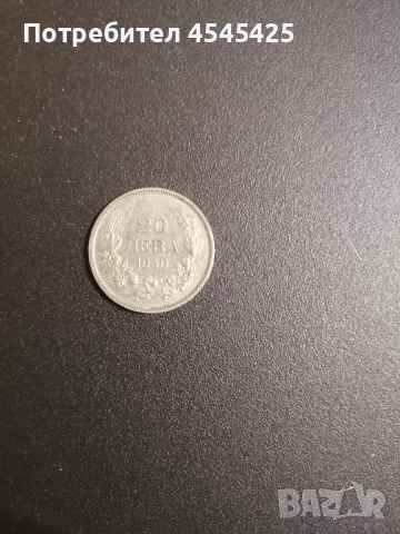 Монета от 20 лв., Емисия 1940г 