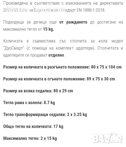 Бебешка количка за близнаци в комплект с кошници за автомобил., снимка 10 - Детски колички - 49429246