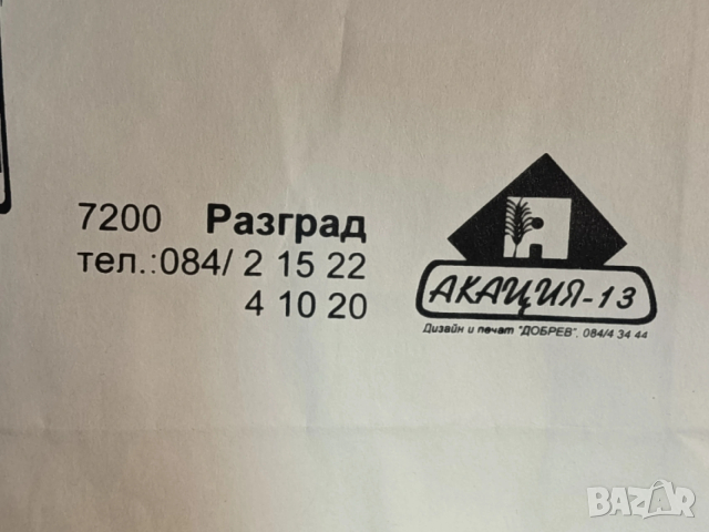 Торбички от соца, снимка 3 - Други ценни предмети - 53396952