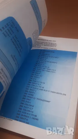 Аз програмирам на 9 години - Петър Станчев, Народна Просвета, снимка 6 - Специализирана литература - 47017888