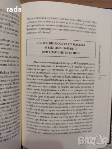 Идеалният екип , снимка 2 - Специализирана литература - 46580363