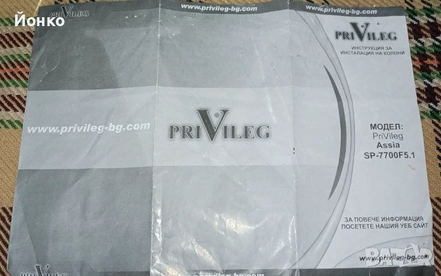 Продавам 5+1 система на марката Privileg, снимка 5 - Аудиосистеми - 53597709