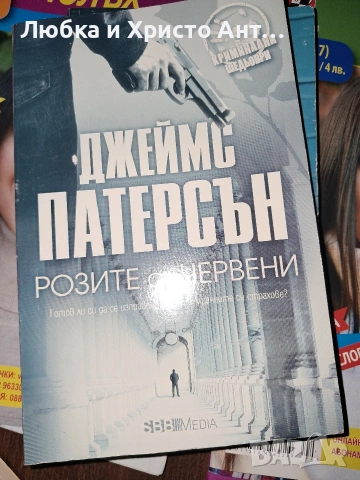 Книги, снимка 2 - Художествена литература - 53891381