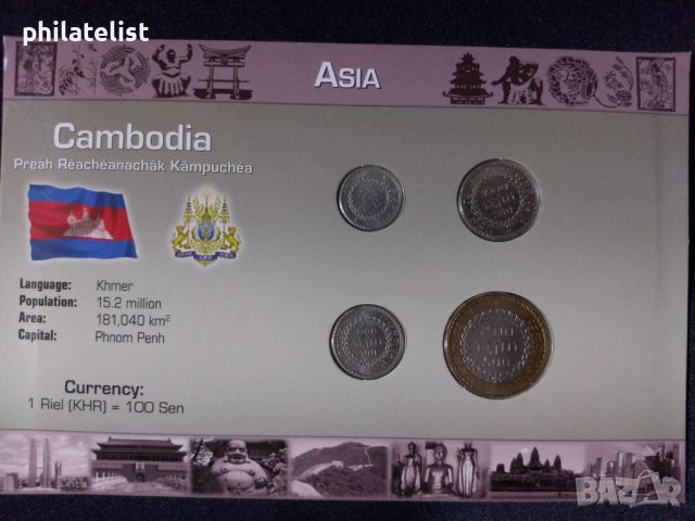 Камбоджа - Комплектен сет от 4 монети, снимка 1 - Нумизматика и бонистика - 46417635