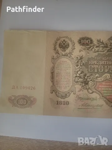 100 рубли 1910 XF/AU Русия рядка, снимка 6 - Нумизматика и бонистика - 46821213