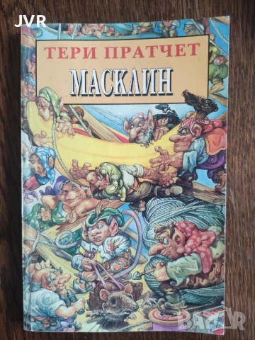 Разпродажба на книги по 4 евро за брой., снимка 3 - Художествена литература - 53696445