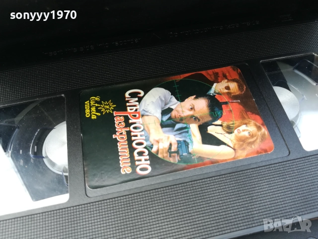 СМЪРТОНОСНО РАЗКРИТИЕ-ORIGINAL VHS VIDEO TAPE 2210251737, снимка 16 - Други жанрове - 52145190