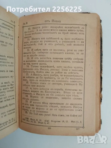 Светото Евангелие от 1920г, снимка 2 - Специализирана литература - 51324890