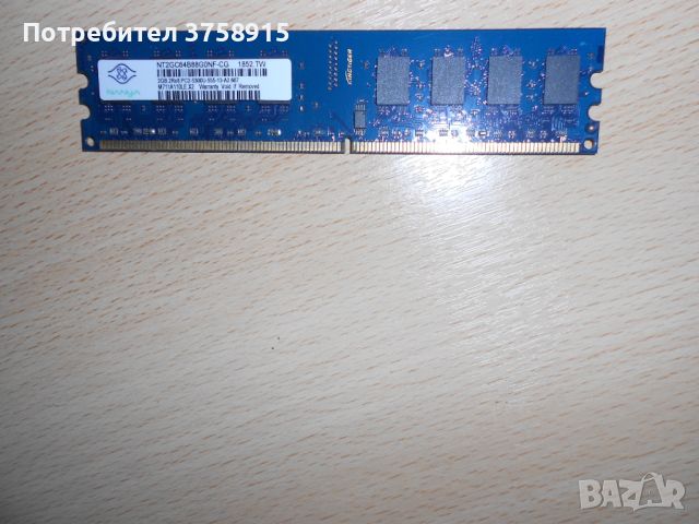 138.Ram DDR2 667 MHz PC2-5300,2GB.NANYA. НОВ