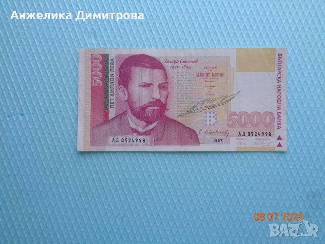 5 000 лв. -1997г, снимка 1 - Нумизматика и бонистика - 46518143