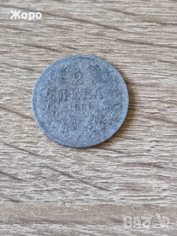 2 лева 1923 година България 