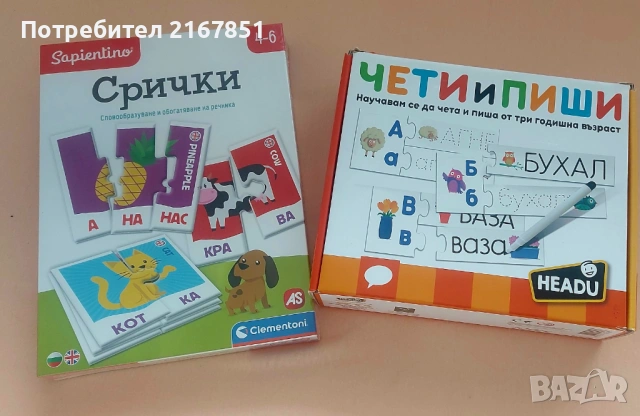 Играчки-образователни и други, снимка 2 - Образователни игри - 53601295