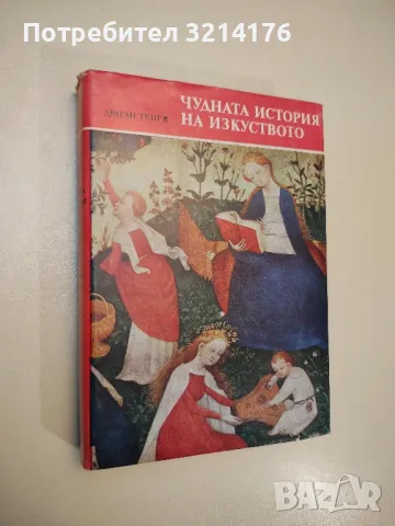 Легендите на БГ естрадата - Иван Георгиев, снимка 3 - Специализирана литература - 47866983