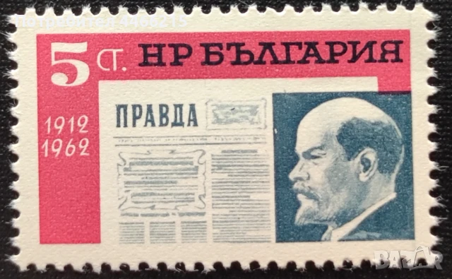 България, 1962 г. - самостоятелна чиста марка, политика, 5*28