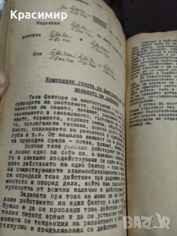 Учебник по Селскостопанска Статистика., снимка 6 - Колекции - 51703914